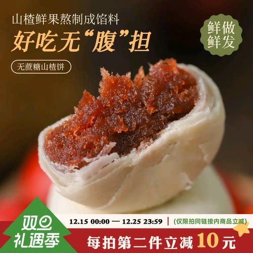 于洛先生的山楂饼无蔗糖果肉馅饼