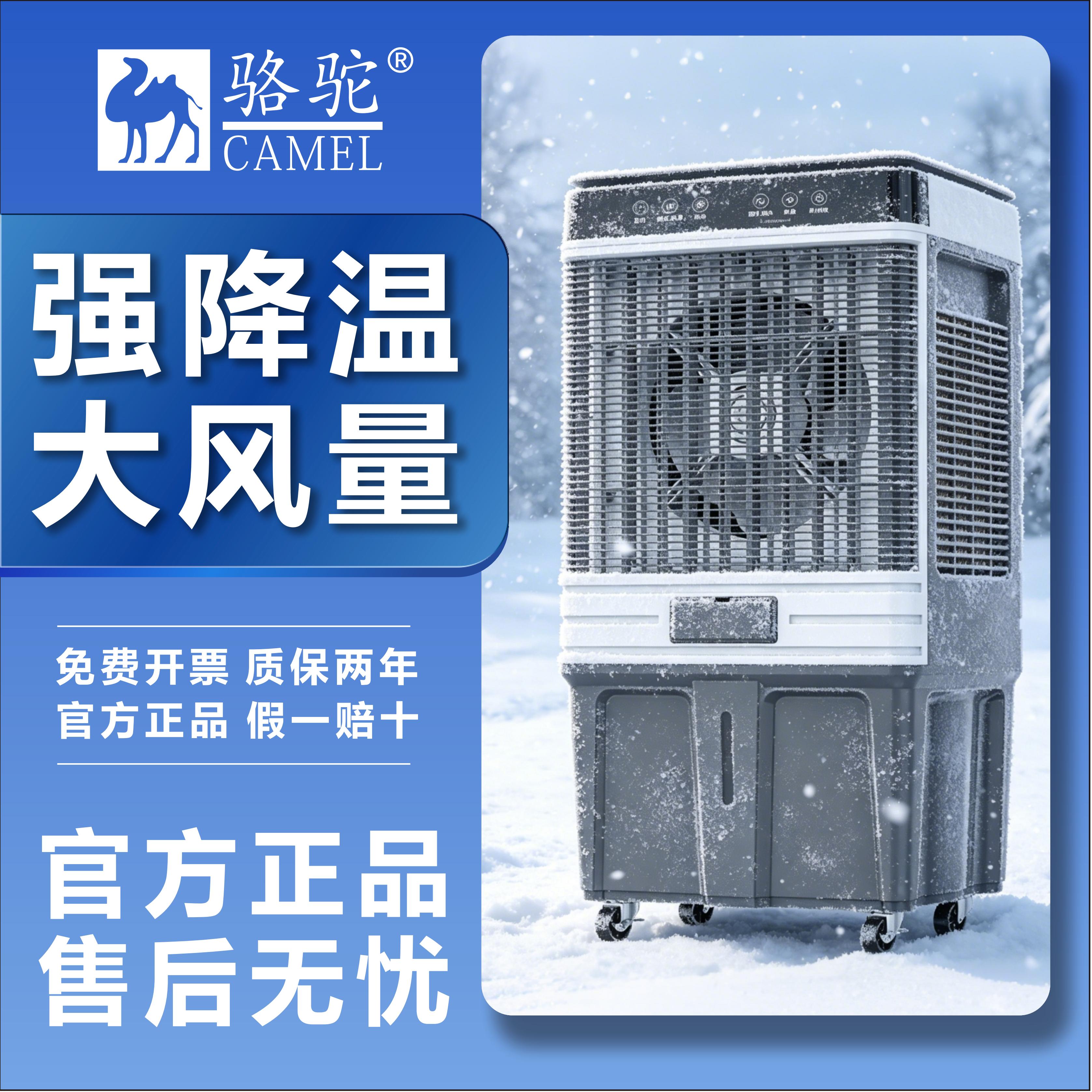 骆驼空调扇家用工业冷风机商用超强风制冷风扇客厅小型水空调2026