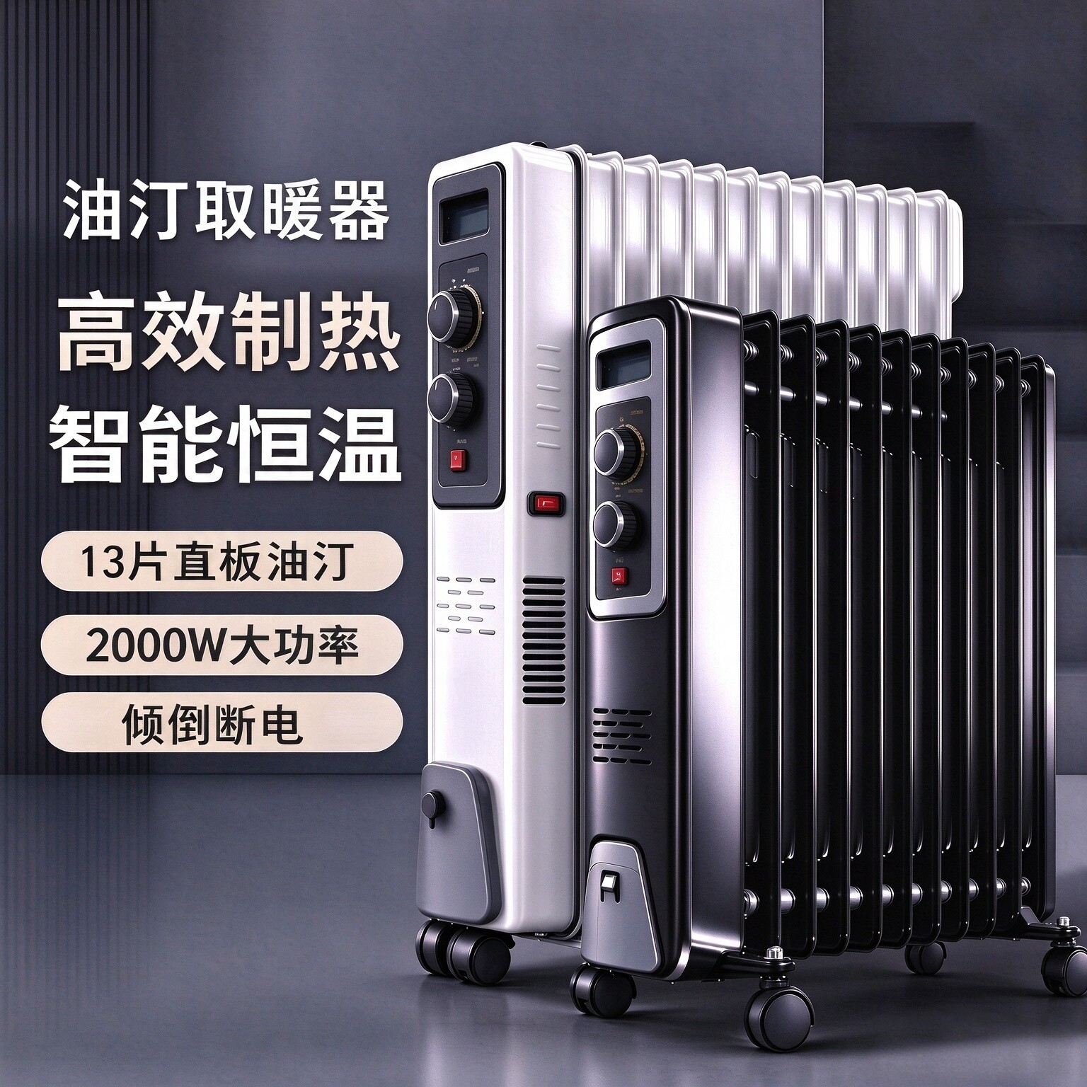 骆驼油汀取暖器恒温可烘衣不干燥