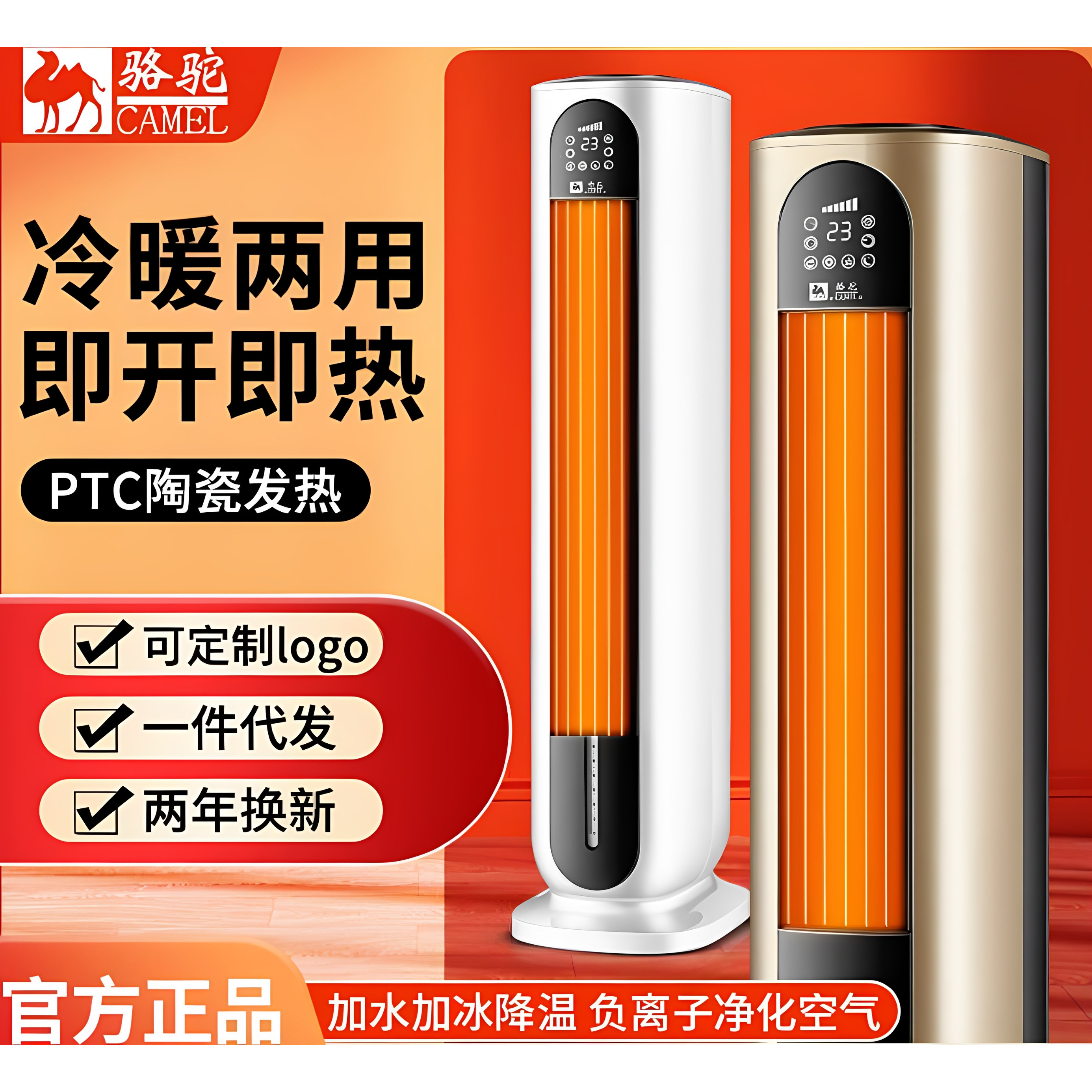 骆驼电暖家用遥控冷暖两用空调扇