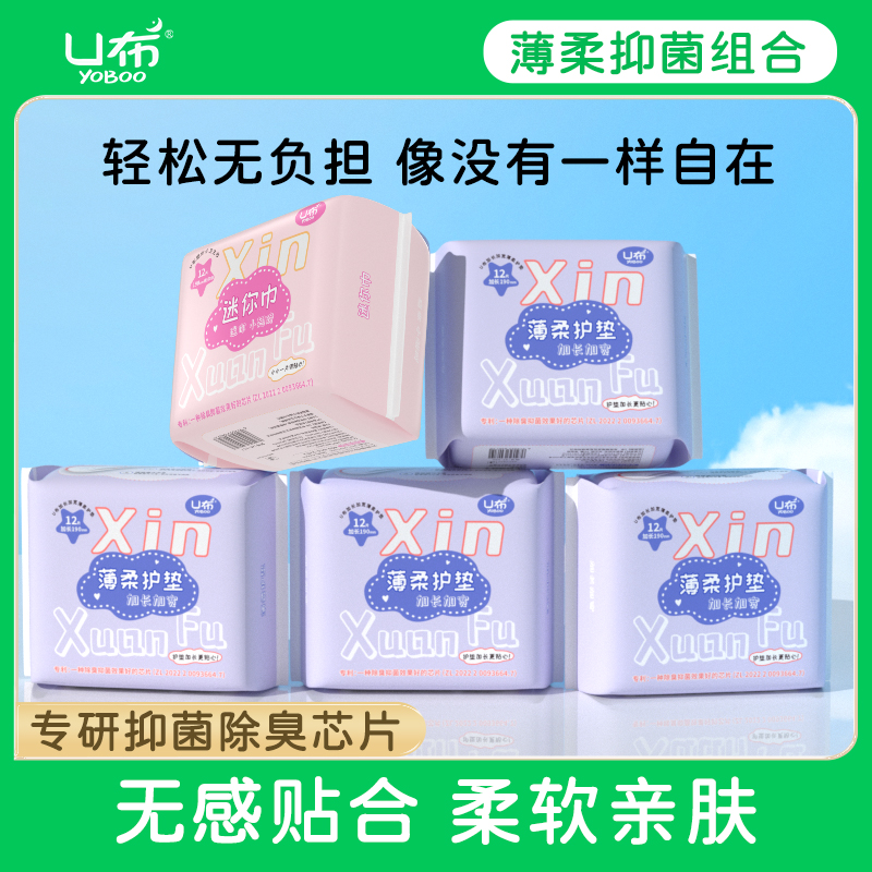 U布抑菌护垫迷你巾护翼带翅膀