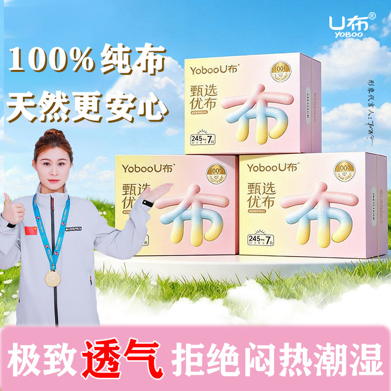 U布纯布卫生巾日用安睡裤医疗级消毒纯棉针织布自然透气柔软亲肤