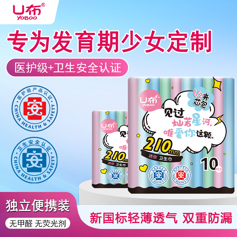 U布带护翼卫生巾日用210mm护垫女童卫生巾棉轻薄透气防漏女生少女