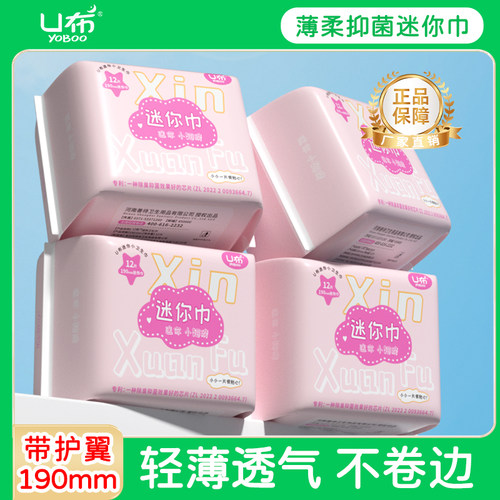 U布迷你卫生巾抑菌排毒护垫