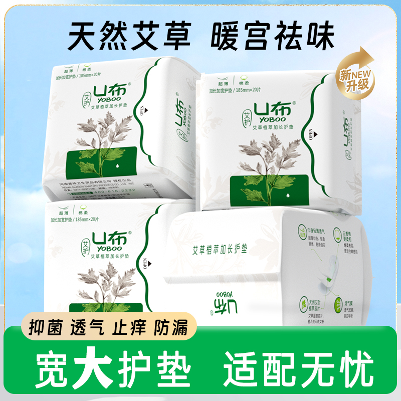 U布艾草护垫超薄透气小翅膀护翼迷你巾纯棉抑菌止痒暖宫杀菌正品
