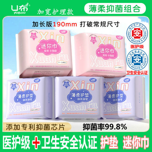 U布抑菌护垫带翅膀迷你卫生巾棉