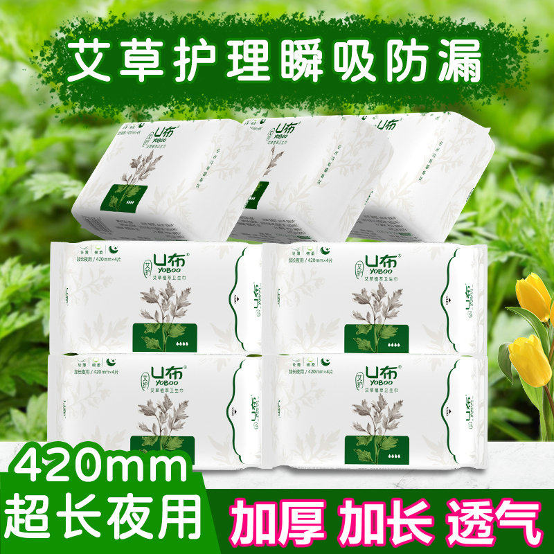 U布艾草卫生巾超长特长加长夜用420mm加厚姨妈巾异味宫寒痛经可用,洗护清洁剂/卫生巾/纸/香薰,卫生巾,淘宝优惠券,粉丝福利购,淘宝优惠卷