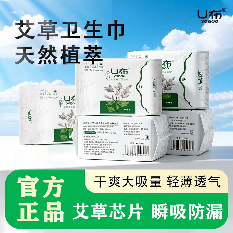U布艾草超薄日夜用卫生巾图片