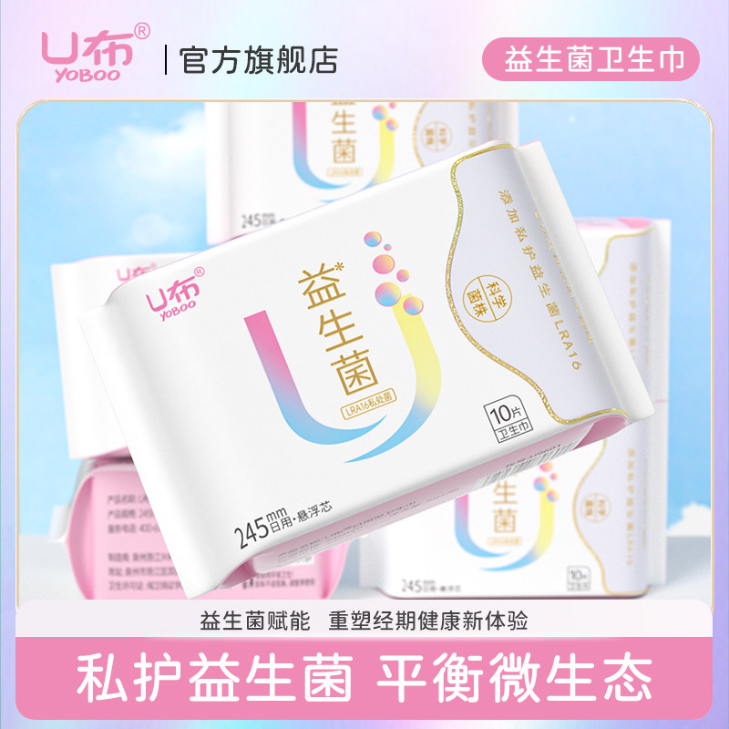 U布益生菌卫生巾护垫日用夜用组合装抑菌护垫儿童女童卫生巾女生,洗护清洁剂/卫生巾/纸/香薰,卫生巾,淘宝优惠券,粉丝福利购,淘宝优惠卷