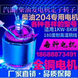 柴油汽油发电机定子转子电机总成5kw6.5kw 8千瓦单相三相线圈配件