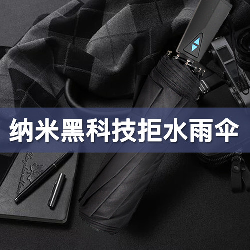 纳米黑科技不沾水折叠即干汽车伞