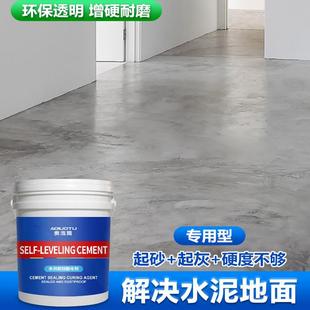 水泥地面渗透固化剂混凝土密封地固起砂起灰硬化地坪漆起沙处理剂