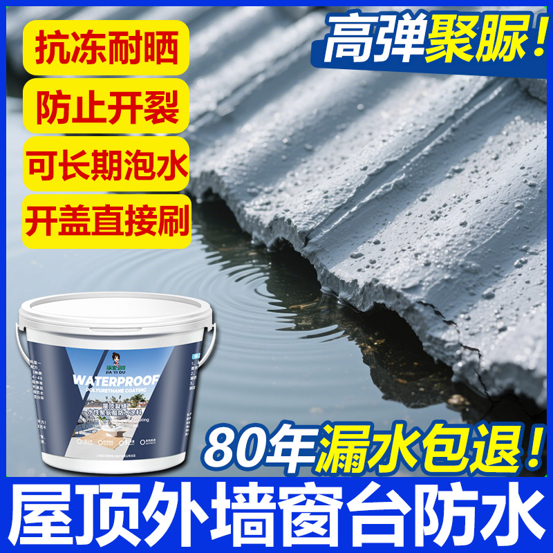 屋顶防水补漏材料房顶裂缝漏水专用胶楼房顶聚氨酯平房防漏水涂料