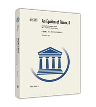 ε空间 II： 第三年的数学博客选文(英文版) Terence Tao 高等教育出版社