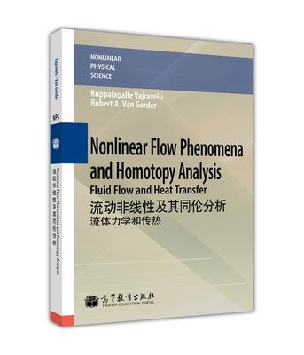 流动非线性高等教育出版