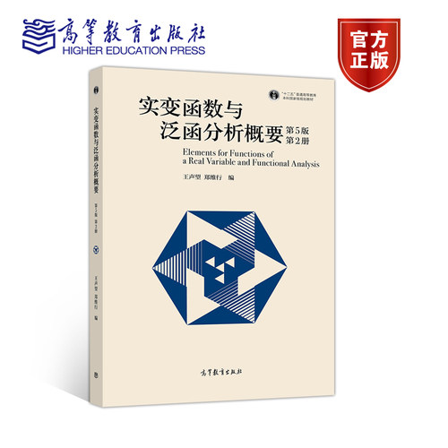 官方实变函数高等教育出版