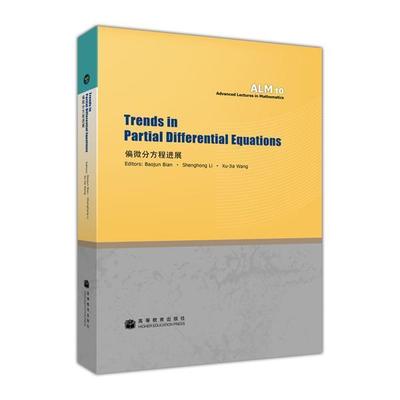 Trends in Partial Differential Equations 边保军 李胜宏 汪徐家 高等教育出版社
