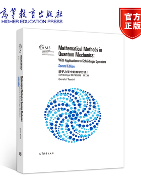 量子力学中的数学方法：Schr?dinger算子的应用（影印版） Gerald Teschl 高等教育出版社