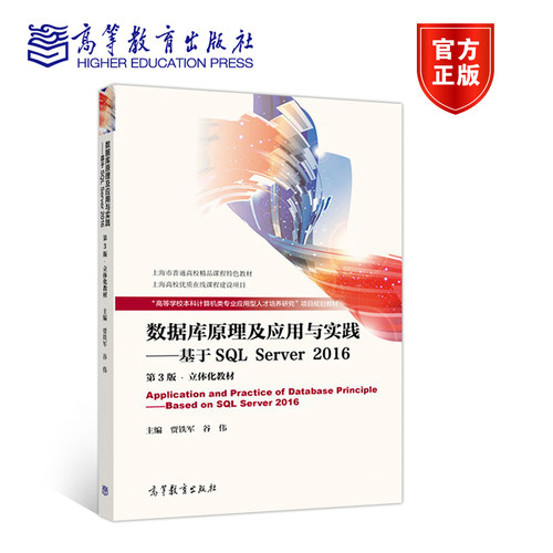 数据库SQL高等教育出版