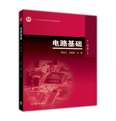 官方电路基础高等教育出版社
