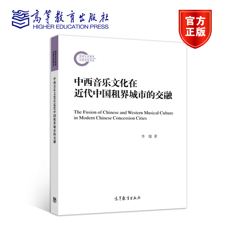 中西音乐文化在近代中国租界城市的交融