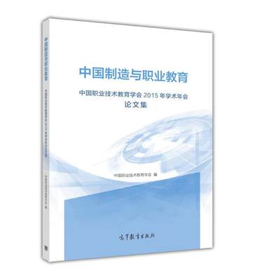 中国制造高等教育出版社