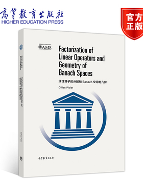 线性算子分解和Banach空间的几何（影印版） Gilles Pisier 高等教育出版社