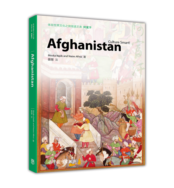 体验世界文化之旅阅读文库 阿富汗-Linda March