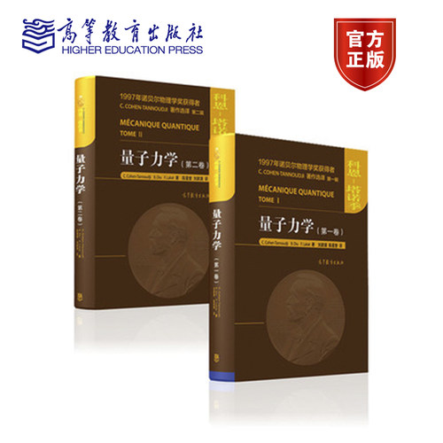 诺贝尔物理学奖获得者系列套装