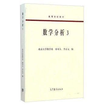 数学分析3-廖可人、李正元