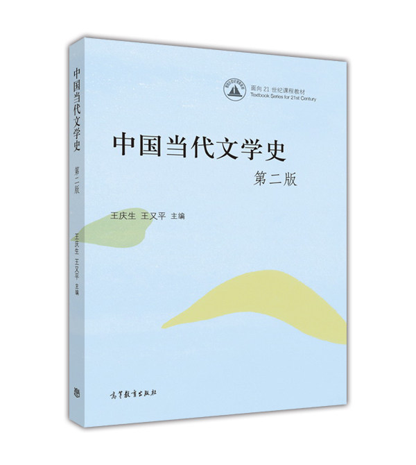 中国文学史高等教育出版社图片