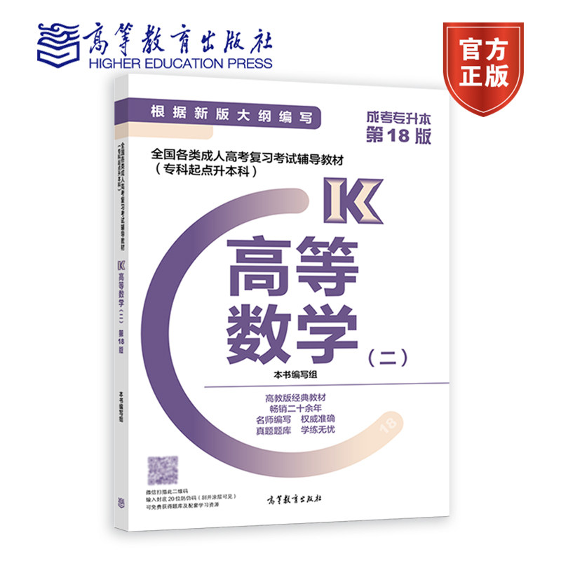 【官方正版】成人高考 专升本 新版 专科起点 成考 2023 专起点 高等数学二 教材 权威准确 紧扣大纲 配套题库怎么样,好用不?