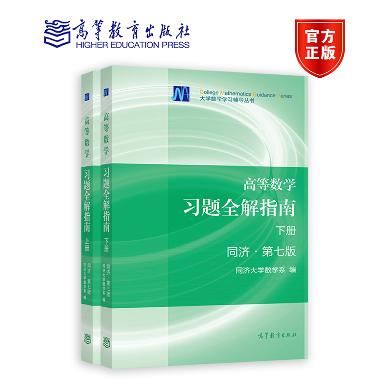 赠送手册试卷高等数学七版习题