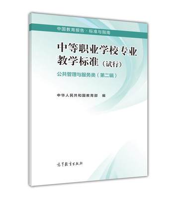 职业学校高等教育出版社