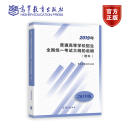 社 教育部教育考试院 说明 高考理科考试必备书 2019年普通高等学校招生全国统一考试大纲 高等教育出版 理科 官方正版