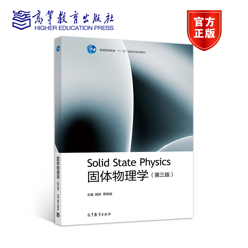 官方物理高等教育出版社