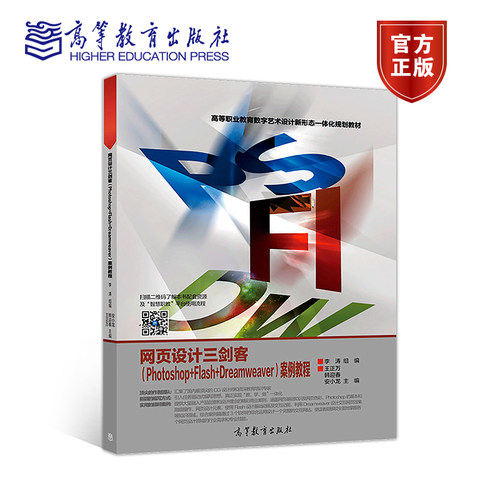 网页设计高等教育出版社