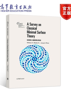 经典极小曲面理论概述（影印版） William H. Meeks III，Joaquín Pérez 高等教育出版社