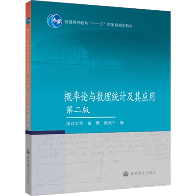 概率论高等教育出版社