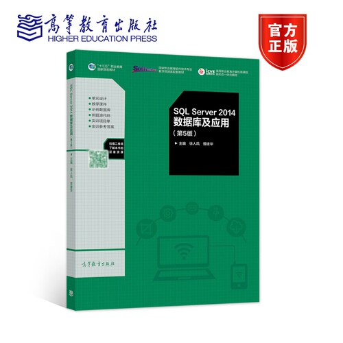 SQL数据库高等教育出版社