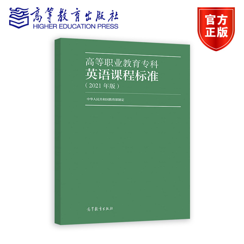 高等职业教育英语课程标准图片