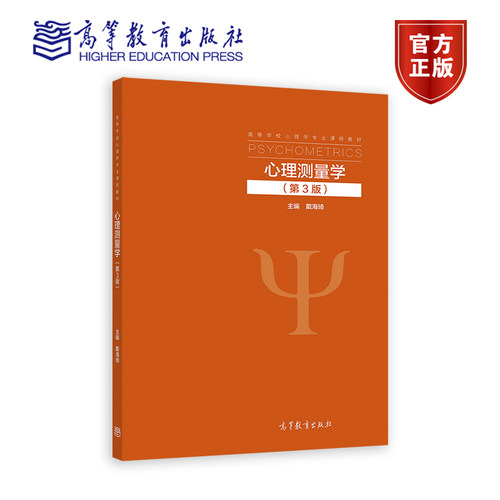 本书可供心理学、教育学和人力资源管理等专