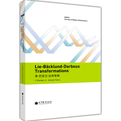 Lie-B?cklund-Darboux Transformations 李-巴 Y. Charles Li, Artyom Yurov 高等教育出版社