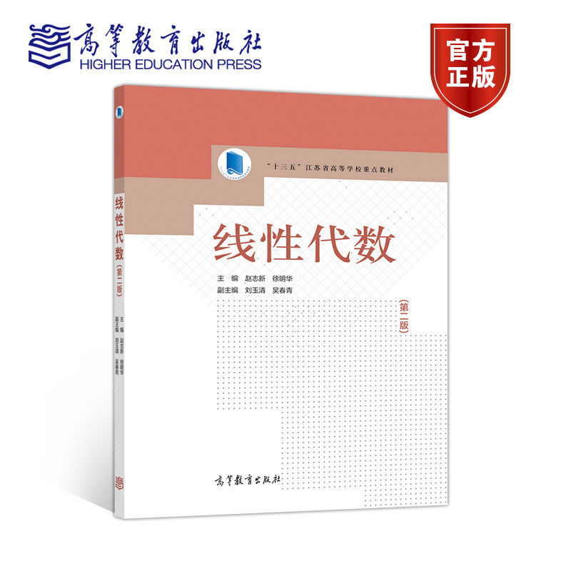 官方线性代数高等教育出版