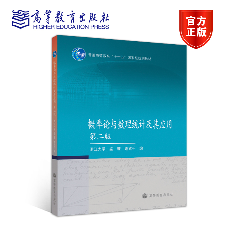 概率论高等教育出版社