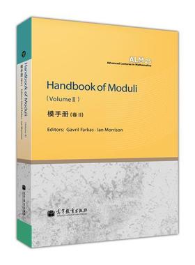 Handbook of Moduli   Vol. II (模手册  卷 II Gavril Farkas， Ian Morrison 高等教育出版社