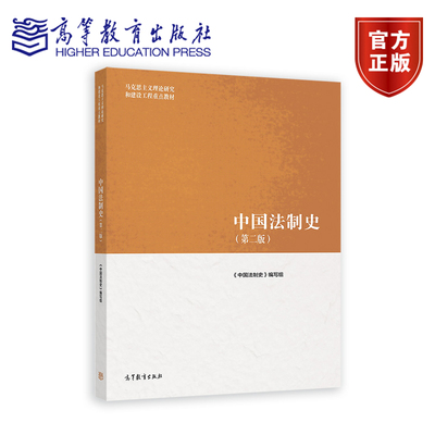 中国法制高等教育出版社