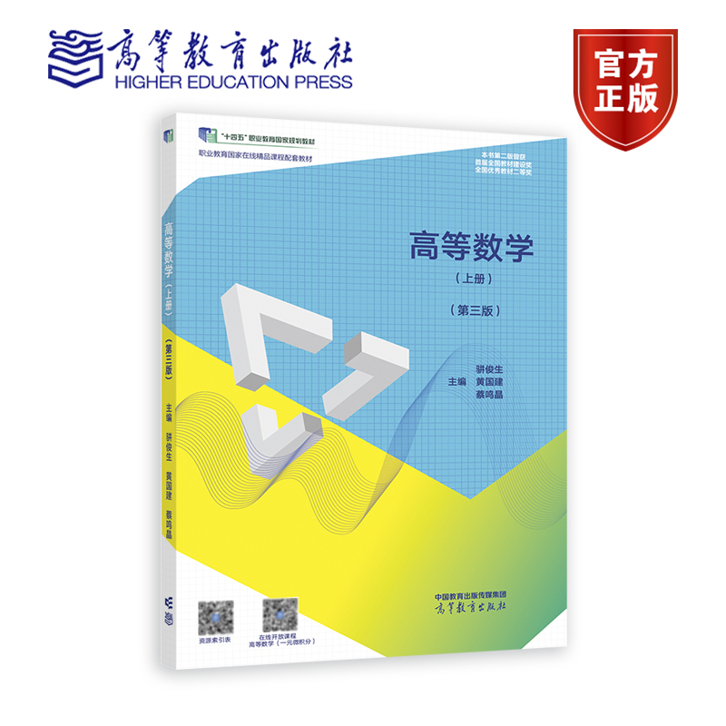骈俊生高等数学高等教育出版社