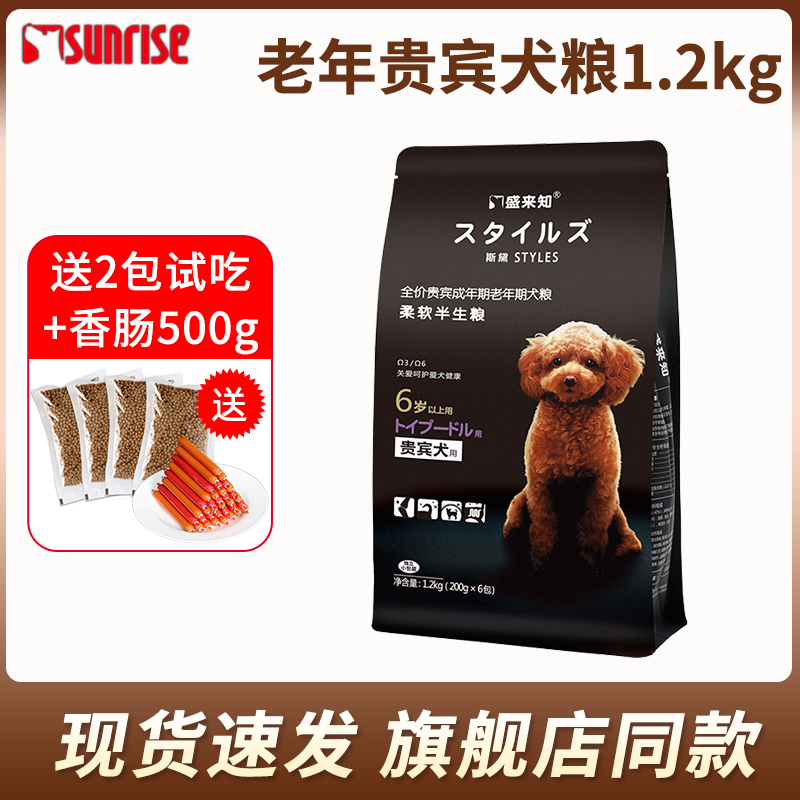 盛来知高龄犬狗粮泰迪贵宾犬专用蓝莓蔬果软干粮老年犬不伤牙3kg