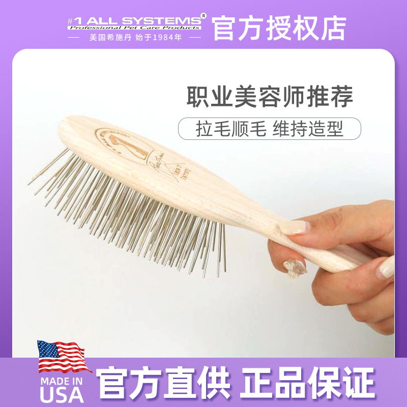 美国希施丹狗狗梳子美容师用中长毛犬猫用实木手柄针梳蓬松不锈钢